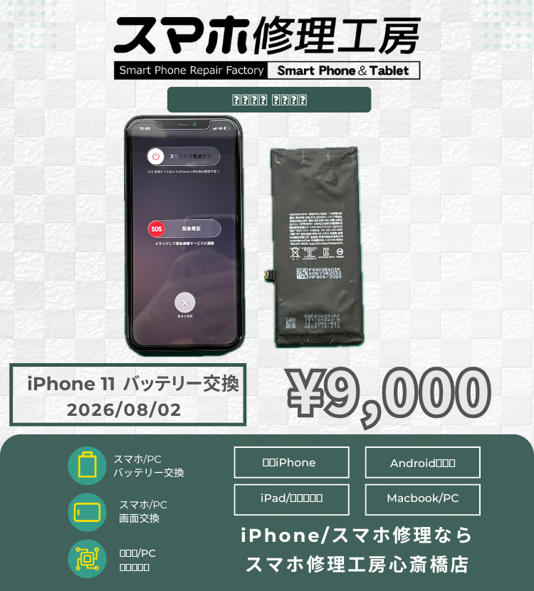 【iPhone 11】充電の減りが早い…とお困りの方へ！マップ検索からお気軽駆け込み＆即日バッテリーリフレッシュ！